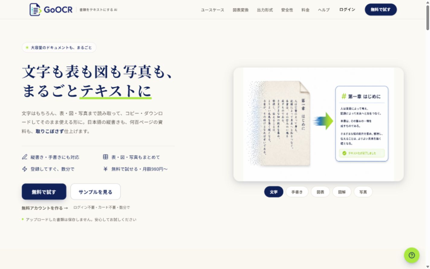 GoOCR document-to-text app desktop preview
