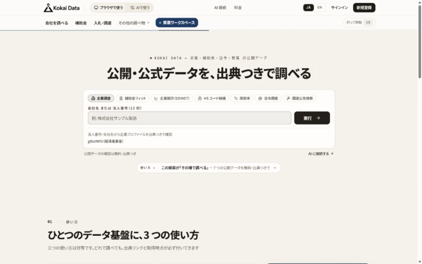 Kokai Data public-data search app desktop preview